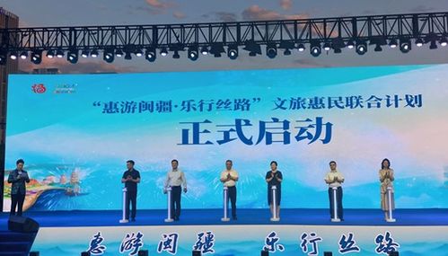 一路山海一路歌 福建文旅 新疆 推介活动在乌鲁木齐举办