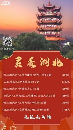 武汉九洲国际旅行社武汉旅行社排名靠前-九洲国际旅行社