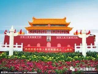 九洲旅行社国庆八天发车路线