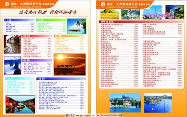 九州国旅宣传图片