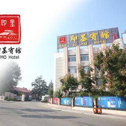 济南住宿全攻略 即墨市三星酒店、青年旅社与家庭旅馆便捷预订指南