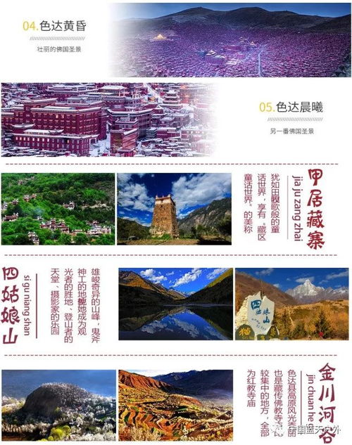 深度旅行 2018年我要去色达精品6日游