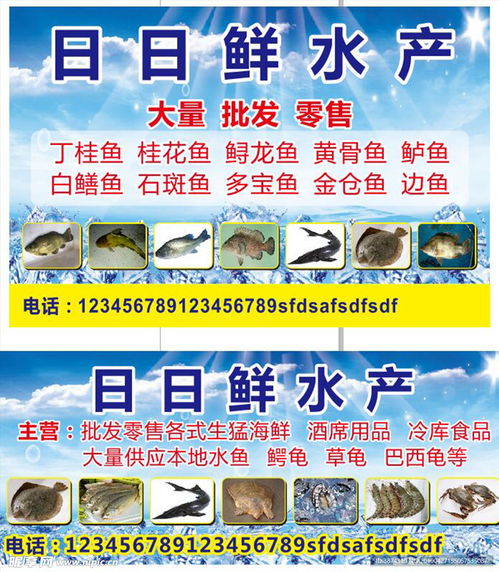 水产 冷库 海鲜 招牌 鱼设计图 室外广告设计