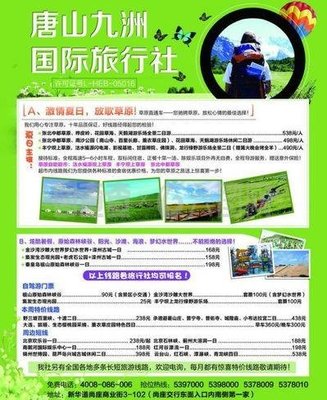 依法保护草原，共建绿色家园——济南九州游旅行社倡议书