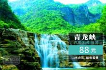 济南九州宾馆旅行社青龙峡一日游团购推荐